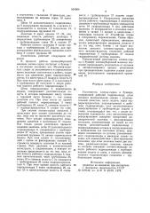Уплотнитель хлопка-сырца в бункере (патент 824904)