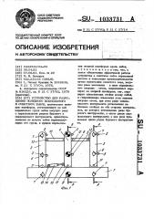 Устройство для разрушения полезного ископаемого в очистном забое (патент 1033731)