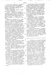 Устройство для резки на брусочки глубокоохлажденных продуктов питания в виде кусков прямоугольной формы (патент 1542405)