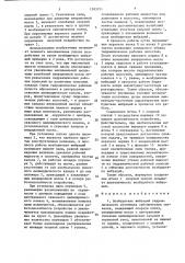 Возбудитель вибраций гидравлического источника сейсмических сигналов (патент 1383251)