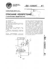 Гидропривод (патент 1236207)
