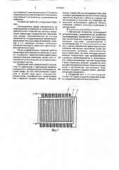 Магнитный сепаратор (патент 1715424)