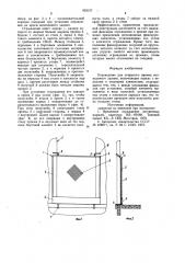 Ограждение для открытого проема (патент 953157)
