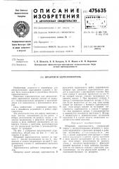 Штыревой адресоноситель (патент 475635)