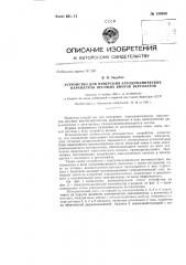 Устройство для измерения аэродинамических параметров несущих винтов вертолетов (патент 139936)