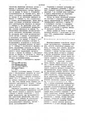 Микропрограммное устройство управления программатора (патент 1619340)