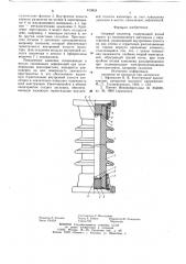Опорный изолятор (патент 819824)