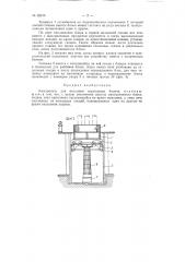 Электропечь для выплавки корундовых блоков (патент 62216)