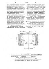 Способ формования изделий (патент 771029)