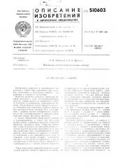 Волновая передача (патент 510603)