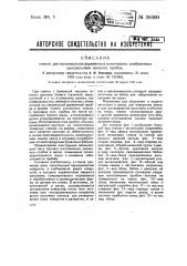 Станок для изготовления деревянных конических, снабженных центральным каналом пробок (патент 36000)