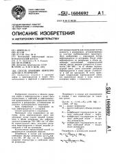 Способ хранения нефтепродуктов в резервуаре (патент 1604692)