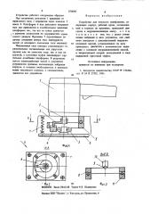 Устройство для плоского шлифования (патент 870086)