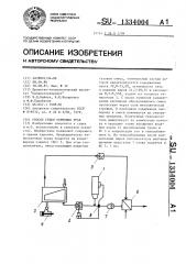 Способ сушки кормовых трав (патент 1334004)