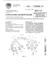 Массажер (патент 1732982)