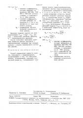 Способ определения мощности дизеля (патент 1497477)