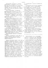 Пробоотборник газа (патент 1401015)