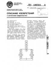 Устройство для контроля герметичности технологического канала ядерного реактора (патент 1207311)