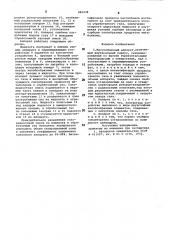 Массообменный апарат (патент 880438)