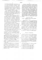 Способ автоматического регулирования процесса высокочастотной сварки (патент 657937)