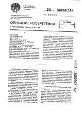 Устройство для просеивания сыпучих материалов (патент 1600907)