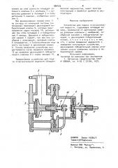 Устройство для подачи огнегасительной жидкости (патент 986435)