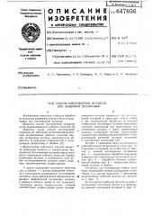 Способ изготовления штампов для объемной штамповки (патент 647056)