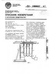 Устройство для подвода энергии к подвижному объекту (патент 1460027)