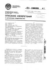 Устройство для контроля дегазации порошка при прессовании (патент 1560398)