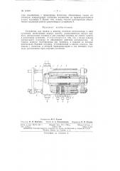 Устройство для подачи в реактор носителя катализатора в виде суспензии (патент 151871)
