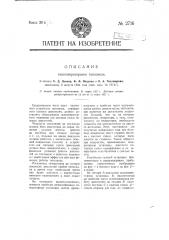 Газогенераторный тепловоз (патент 2716)