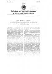 Термомагнитный газоанализатор на кислород (патент 111714)
