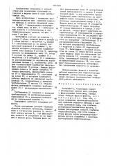 Центрифуга (патент 1407509)