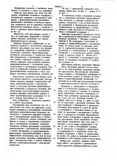 Пресс-форма для литья под давлением (патент 1061924)