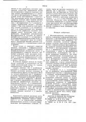 Фотоэлектрическое считывающее устройство (патент 955124)