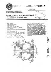 Нагружатель для стендов замкнутого контура (патент 1179125)