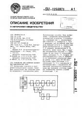 Устройство для контроля параметров электрических схем (патент 1255971)