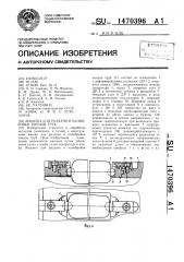 Машина для раздачи и калибровки концов труб (патент 1470396)