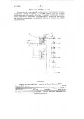 Бесконтактный телеграфный манипулятор (патент 118851)