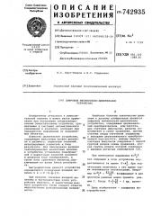Цифровое множительно-делительное устройство (патент 742935)