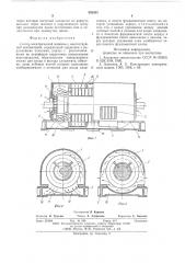 Статор электрической машины (патент 582553)