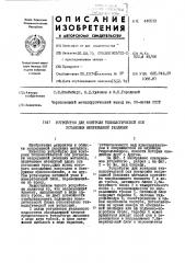 Устройство для контроля технологической оси установки непрерывной разливки (патент 445513)