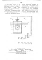 Устройство для автоматического контроля линейных перемещений (патент 472251)