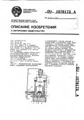 Пневматический бесшаботный молот (патент 1076173)