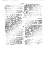 Цепной тяговый орган конвейера (патент 1463651)