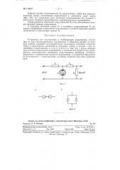 Устройство для ограничения и стабилизации напряжения (патент 119597)