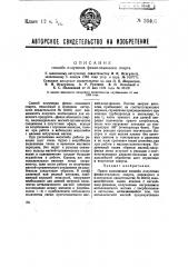 Фенилэтиловый спирт (патент 36401)