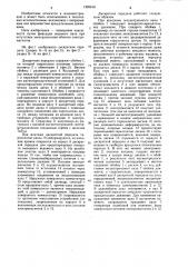Дискретная передача (патент 1260619)