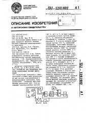 Устройство для управления частотой асинхронных тяговых двигателей (патент 1241402)