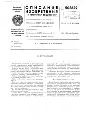 Датчик холла (патент 508829)